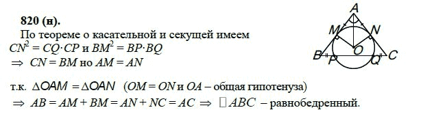 Ответ к задаче № 820 (н) - Л.С.Атанасян, гдз по геометрии 11 класс
